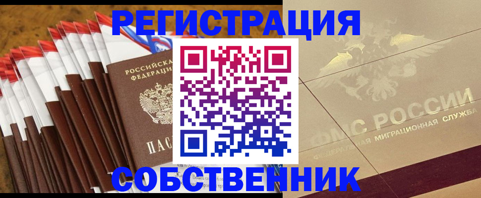 временная прописка в Похвистнево