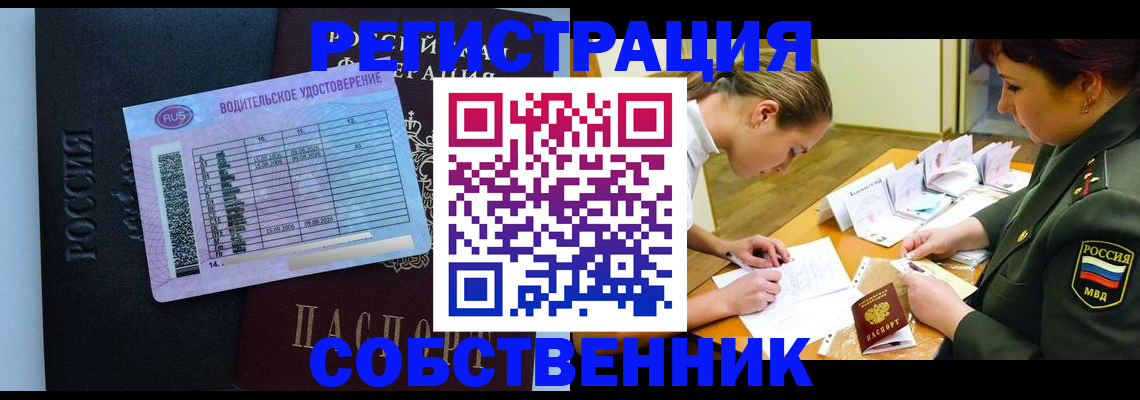временная регистрация в Похвистнево
