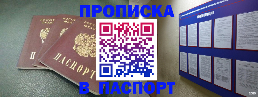 временная регистрация гарантия в Похвистнево