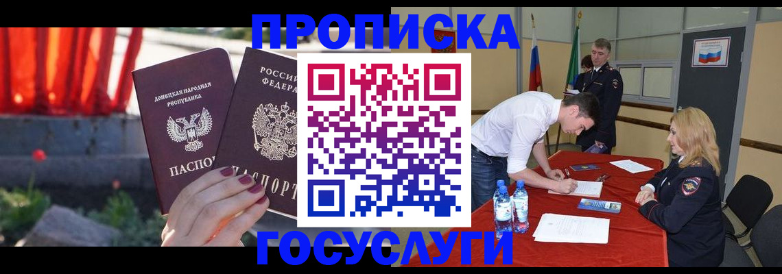 прописка штамп в Похвистнево