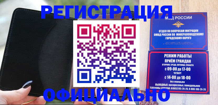 прописка законно в Похвистнево