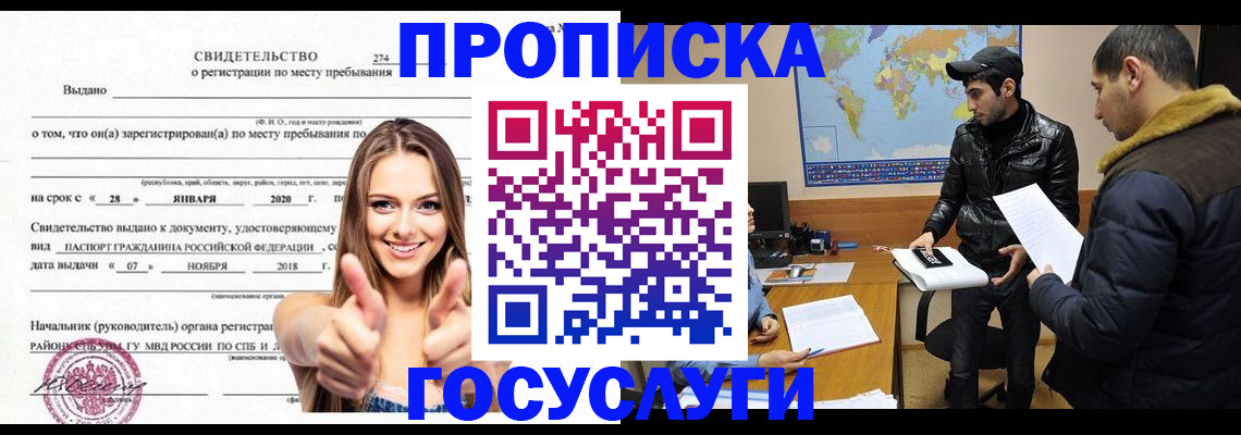 временная регистрация купить в Похвистнево