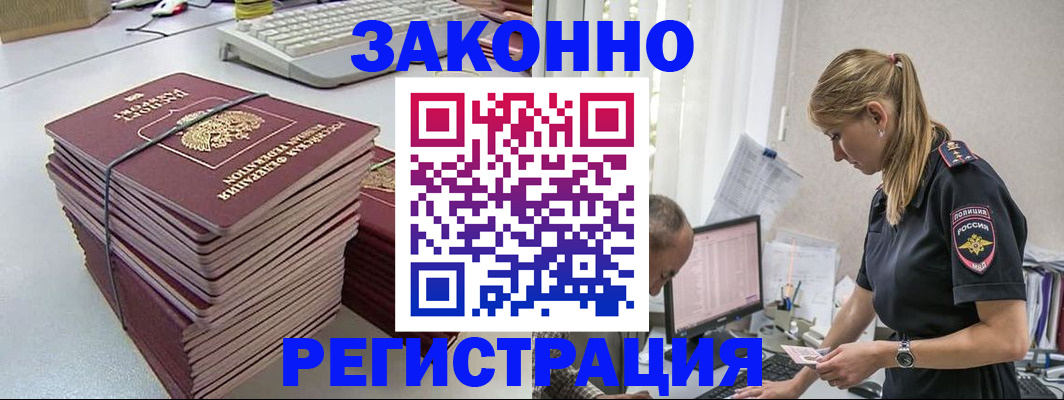 прописка в Похвистнево